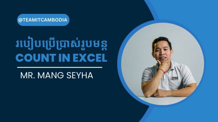 COUNT Function in Excel